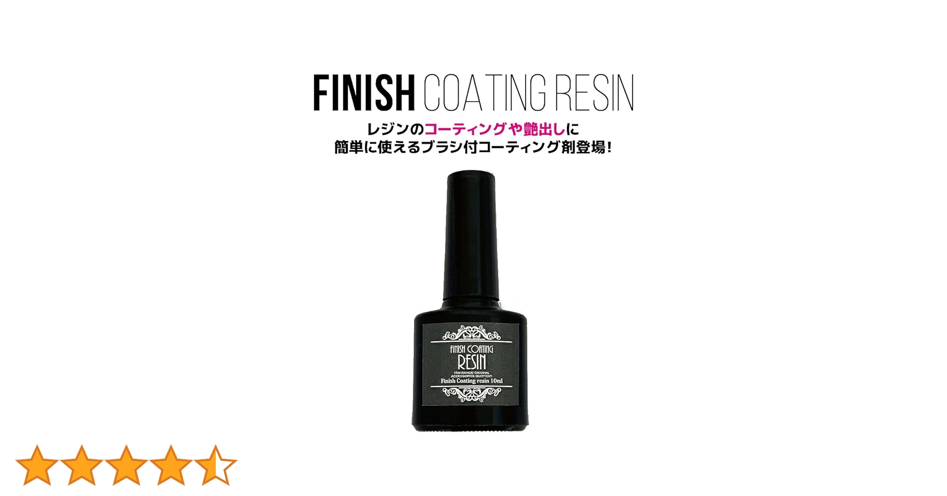 Amazon | レジン用品☆レジン コーティング液 10ml ブラシ付
